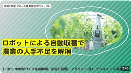 ロボットによる自動収穫で農業の人手不足を解消