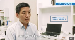 NO.26-2 (株)SenSprout(スタートアップ企業)