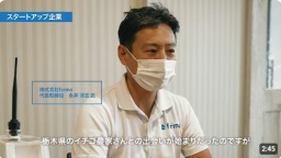 NO.25-2 (株)farmo(スタートアップ企業)