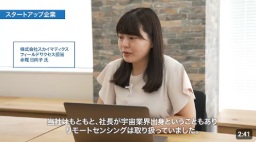 NO.24-2 (株)スカイマティクス(スタートアップ企業)