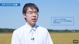 NO.23-2 エアロセンス(株)(スタートアップ企業)