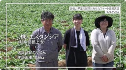 (株)エスタンシア(岐阜県郡上市)