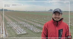 (株)RUSH FARMほか(福岡県小郡市、久留米市、大刀洗町)