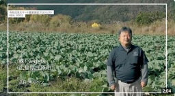 (株)vegeta(広島県庄原市)