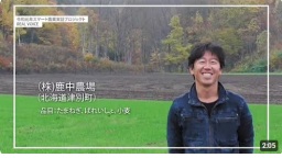 (株)鹿中農場(北海道津別町)