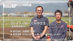NO.14 (株)ジェイエイフーズみやざき(宮崎県西都市)