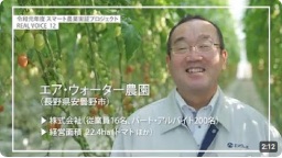 NO.12 (株)エア・ウォーター(長野県安曇野市)