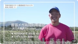NO.11 園芸メガ共同利用組合(秋田県男鹿市)
