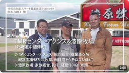 NO.10 TMRセンターアクシス&漆原牧場(北海道中標津町)