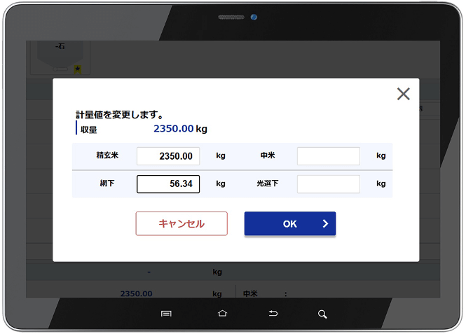 「コメクト」による収量情報の記録画面