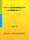 イネゲノム塩基配列解読の歩み