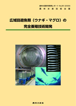 農林水産研究開発レポート表紙画像