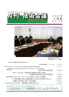 月刊技術会議（終刊）