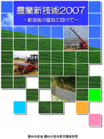 農業新技術2007