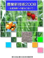 農業新技術2008