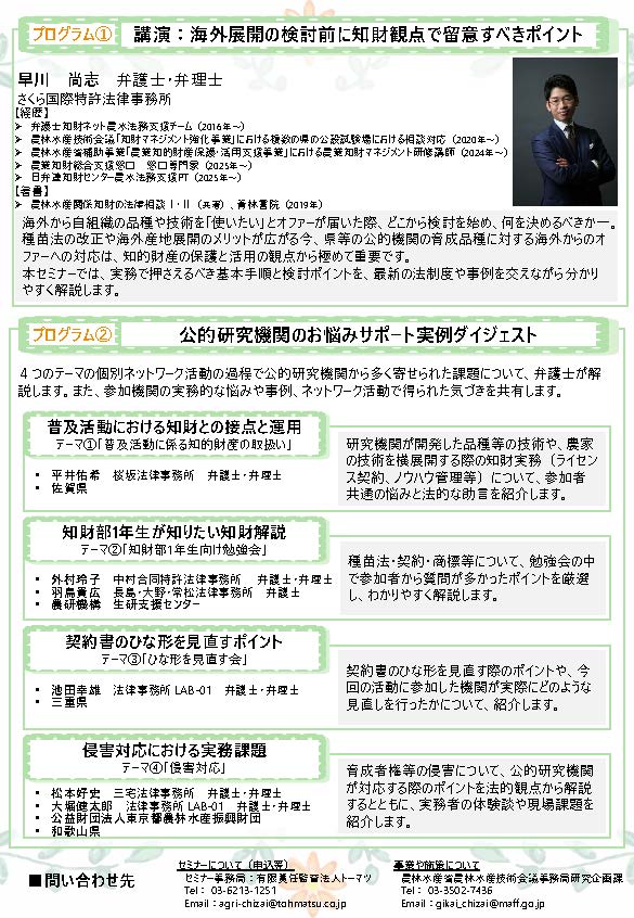 第2回農林水産研究における知財マネジメントセミナーのご案内