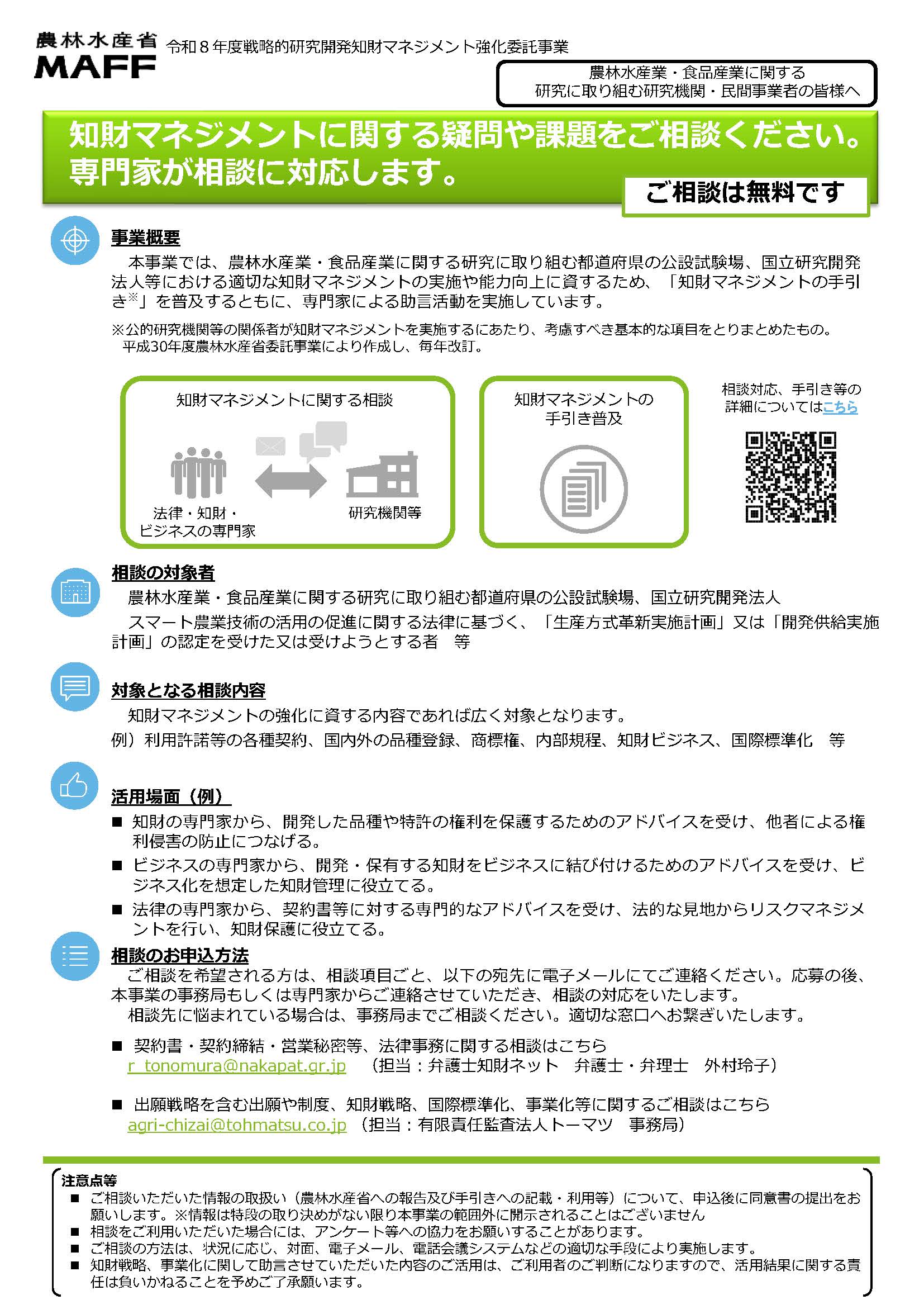 相談案内のパンフレットです。知財マネジメントに関する疑問や課題をご相談ください。