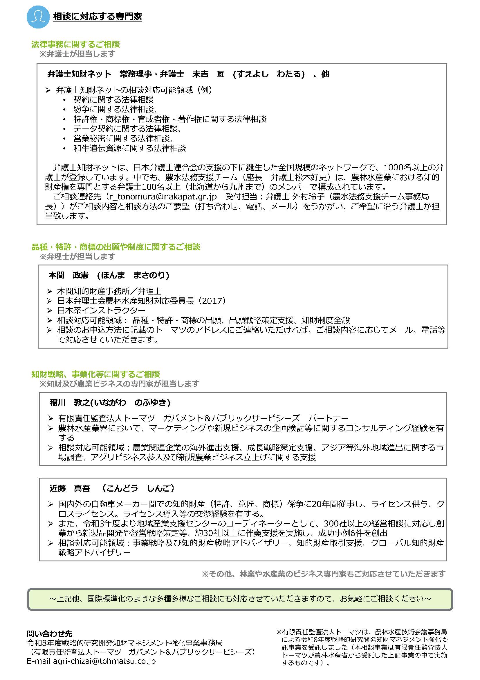 相談案内のパンフレットです。知財マネジメントに関する疑問や課題をご相談ください。