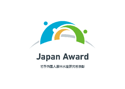 若手外国人農林水産研究者表彰ロゴ(日本語版)