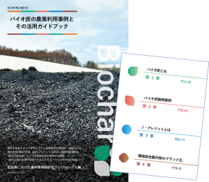 ガイドブックの表紙と章立て