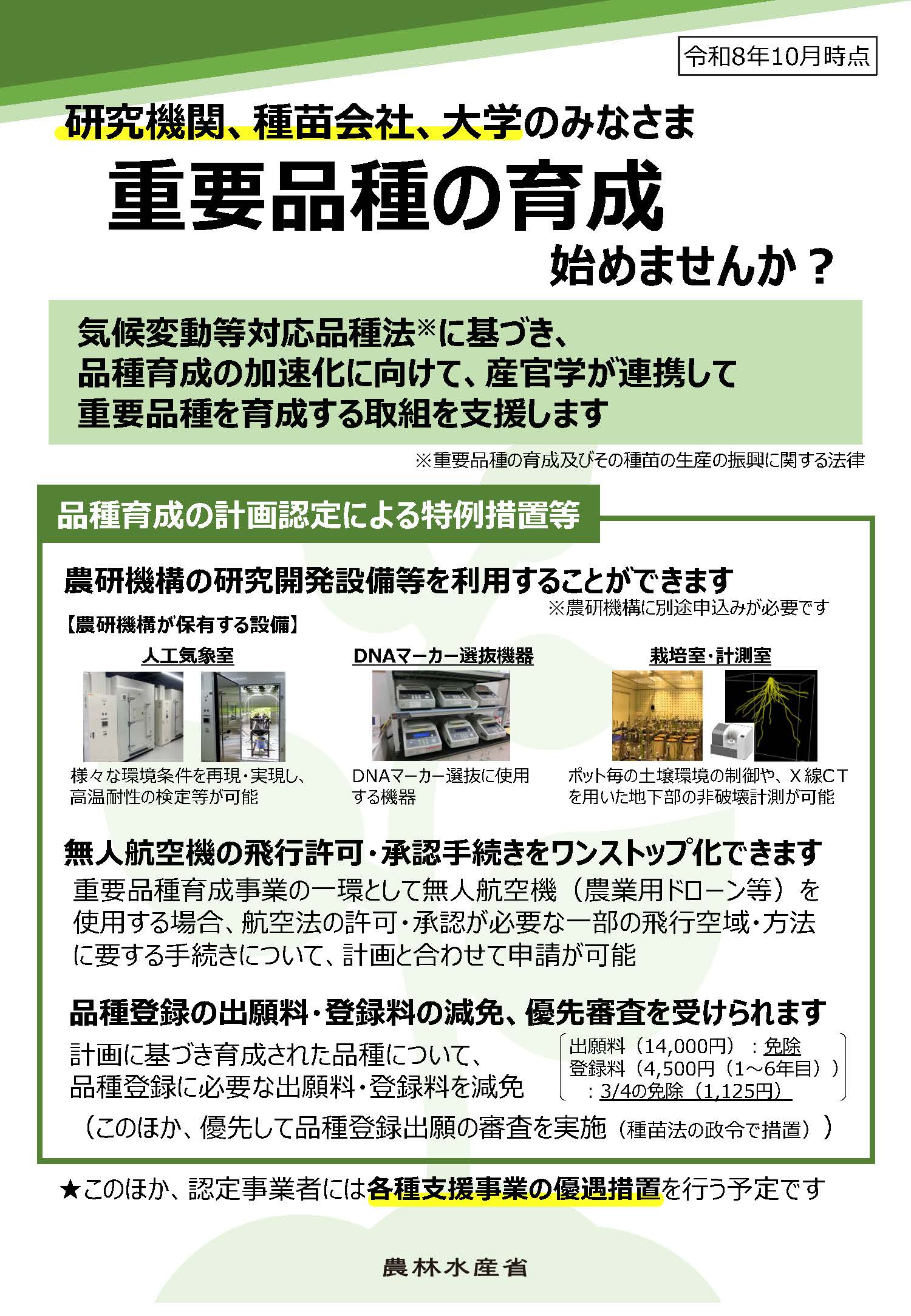 重要品種事業計画パンフレット表面