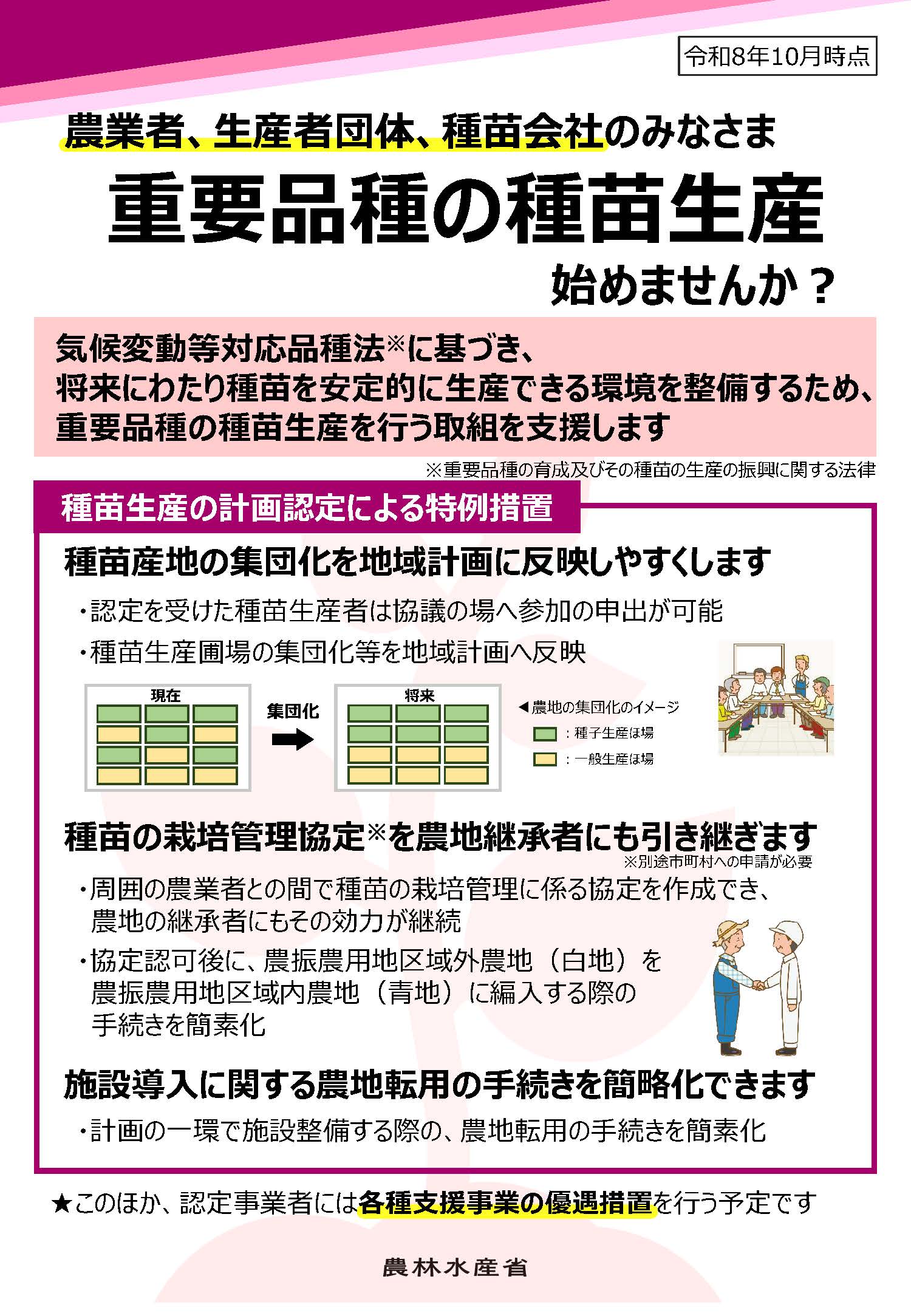 重要品種種苗生産事業活動計画パンフレット表面