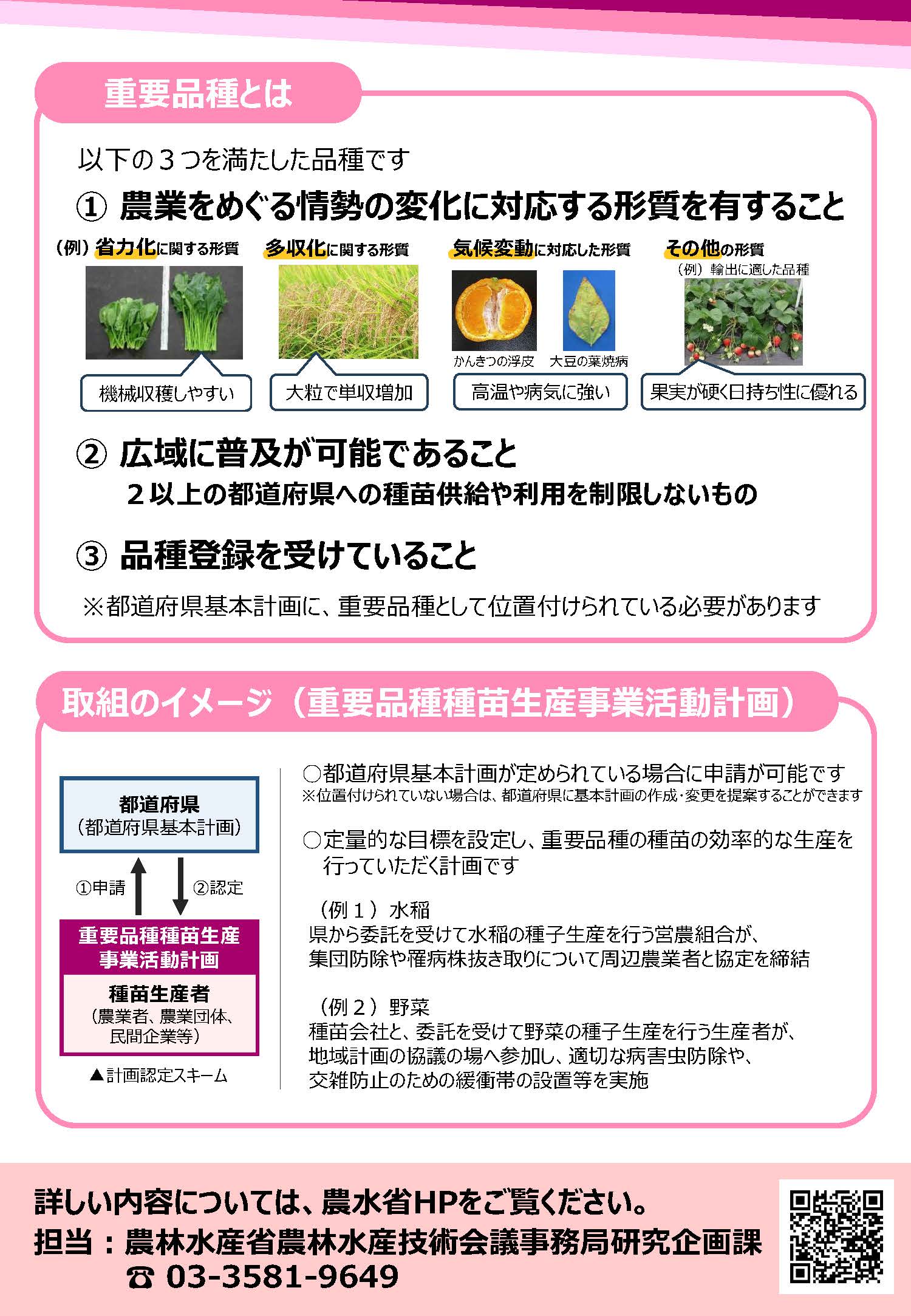 重要品種種苗生産事業活動計画パンフレット裏面