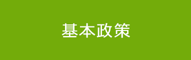 会見・報道・広報