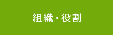 申請・お問い合わせ