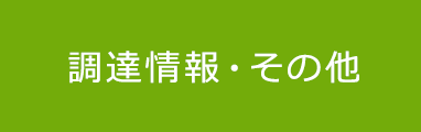 農林水産技術会議について