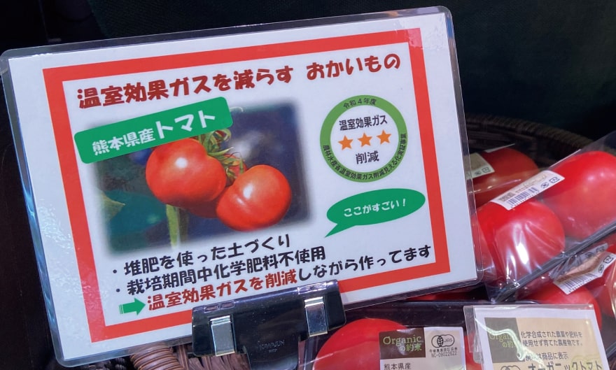 写真：「見える化」ラベルを付けてトマトを販売している売り場の様子