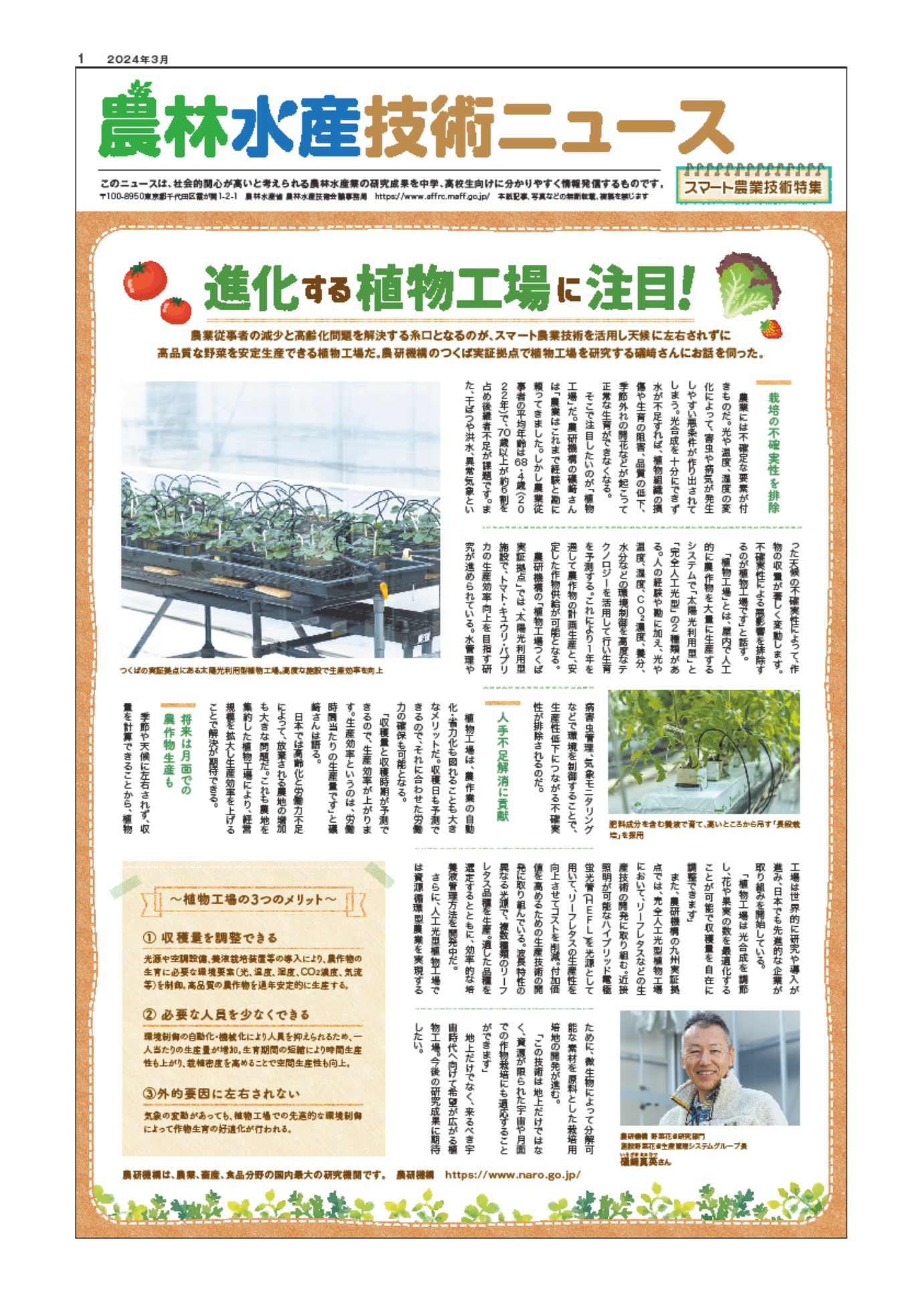 農林水産技術ニュース